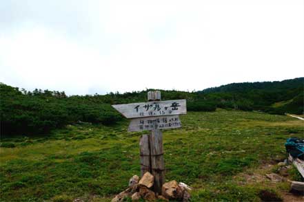 イザルヶ岳分岐