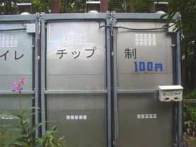 簡易水洗