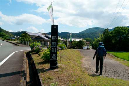 熊野古道は右へ