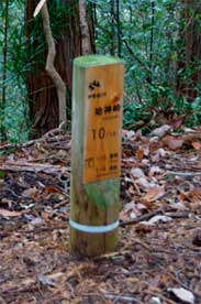 標識　始神峠　１０／１６