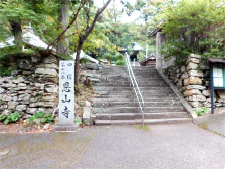 恩山寺