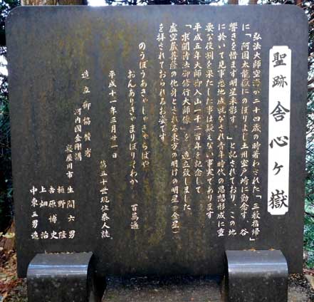 聖跡　舎心ヶ嶽