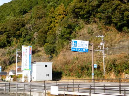 道の駅・なぶら土佐佐賀