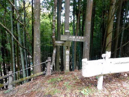 標識（四国のみち）