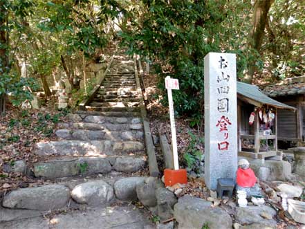 お山四国登り口