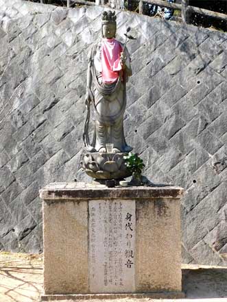 身代わり観音