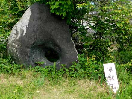 成就石