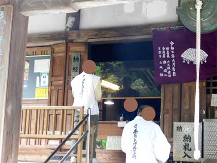 納経所