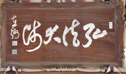 弘法大師
