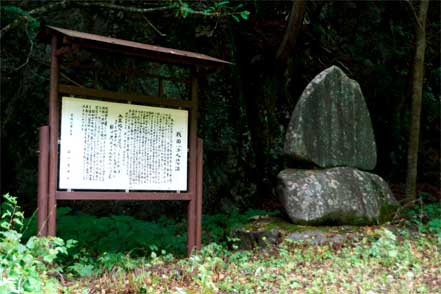 戦国落人の碑