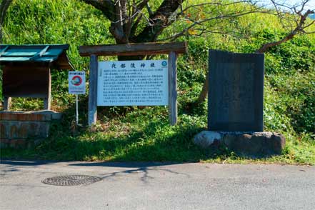 夜都伎神社